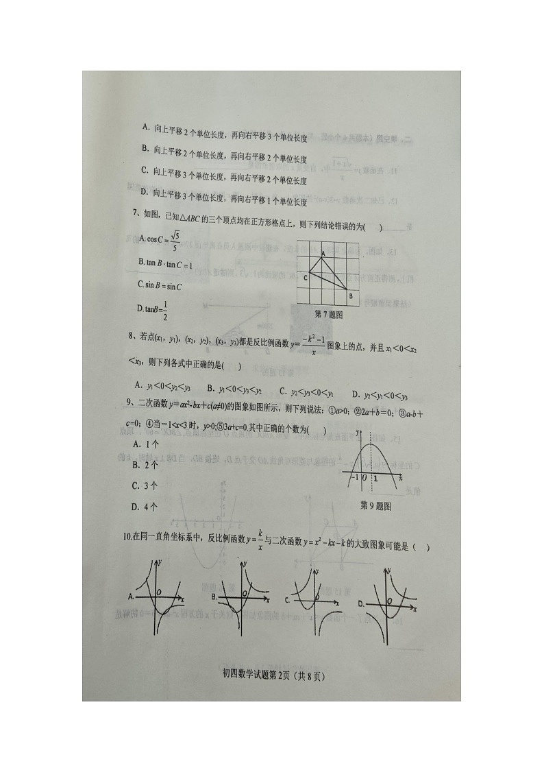 山东省烟台市蓬莱区2023--2024学年度第一学期期中学业水平检测初四数学试题(无答案)02