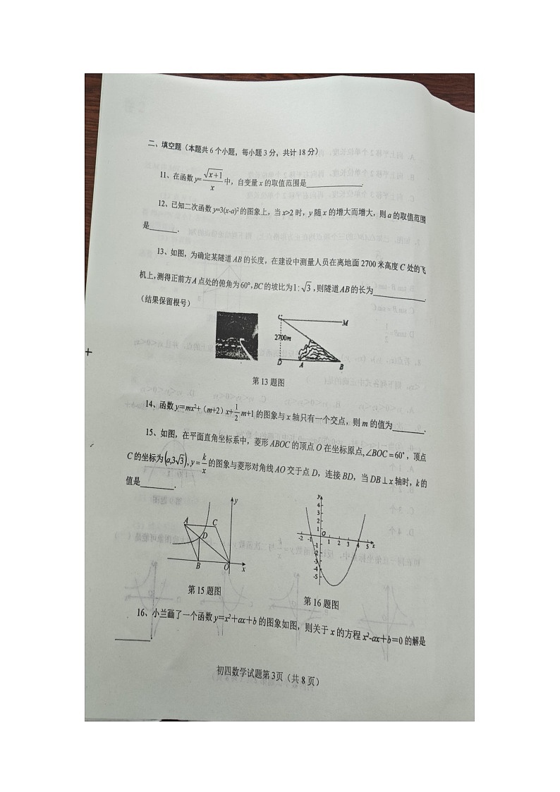 山东省烟台市蓬莱区2023--2024学年度第一学期期中学业水平检测初四数学试题(无答案)03