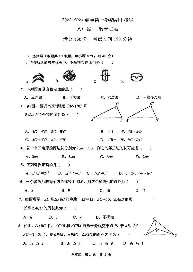 福建省福州市格致中学等九校联考2023-2024学年八年级上学期期中数学试卷第1页