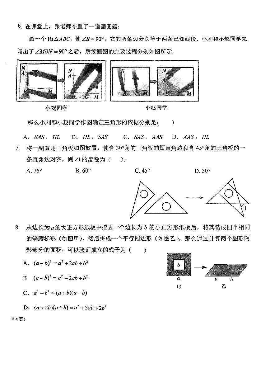福建省福州市延安中學(xué)2023-2024學(xué)年八年級(jí)上學(xué)期期中數(shù)學(xué)試卷第2頁(yè)