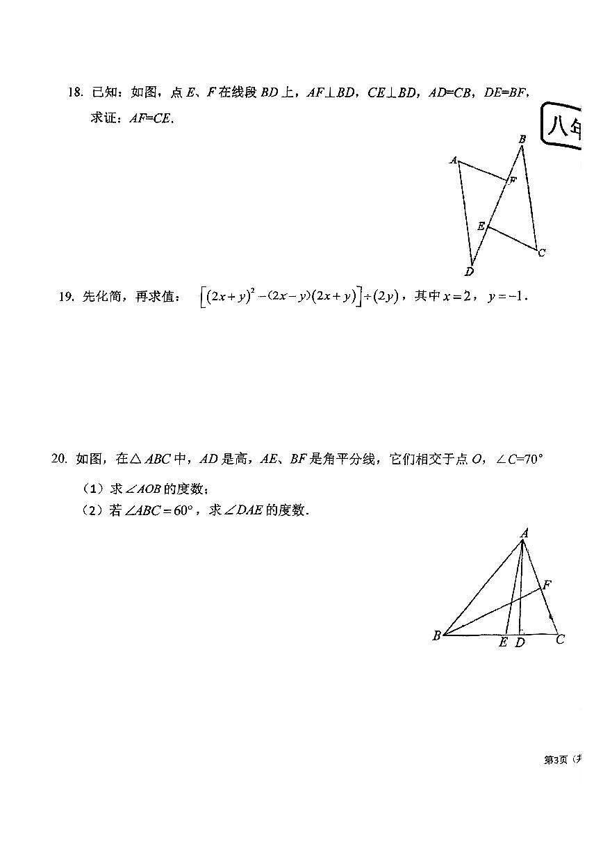 福建省福州市延安中學(xué)2023-2024學(xué)年八年級(jí)上學(xué)期期中數(shù)學(xué)試卷第3頁(yè)