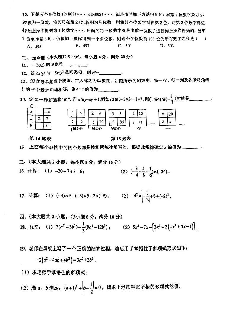安徽省芜湖市无为市2023-2024学年七年级上学期期中数学试题第2页