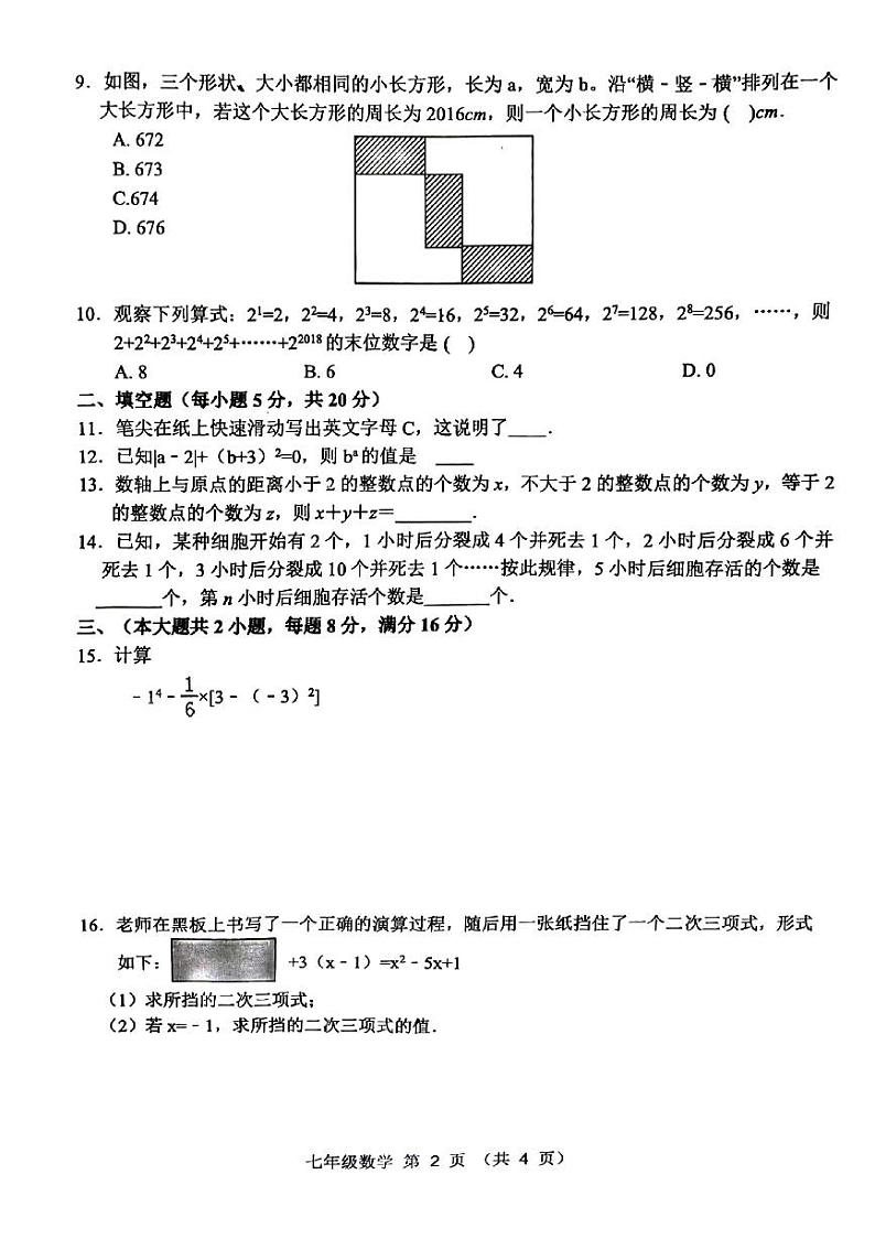 安徽省宿州市萧县2023-2024学年七年级上学期期中数学试题02
