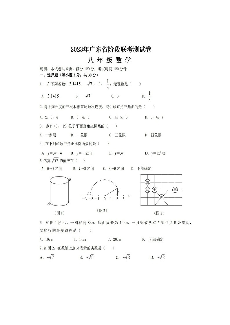 广东省云浮市郁南县桂圩镇初级中学等2023-2024学年上学期八年级数学阶段联考测试卷第1页