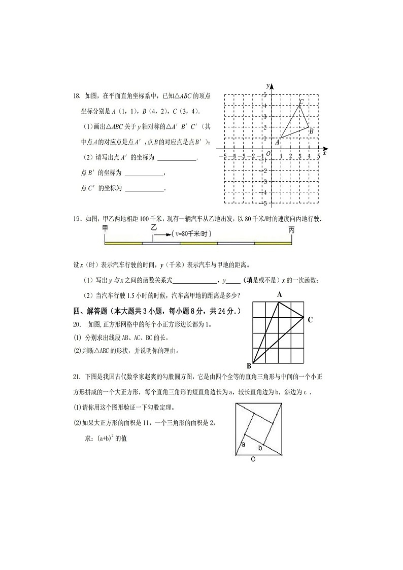 广东省云浮市郁南县桂圩镇初级中学等2023-2024学年上学期八年级数学阶段联考测试卷第3页