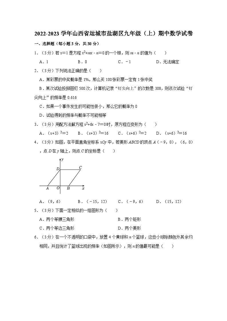 山西省运城市盐湖区2022-2023学年九年级上学期期中数学试卷01