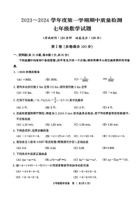 湖北省武汉市江汉区2023-2024学年七年级上学期期中数学试卷