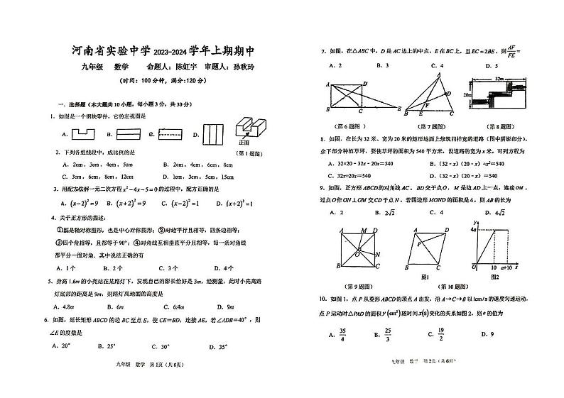 河南省郑州市河南省实验中学2023-2024学年九年级上学期期中数学试卷01