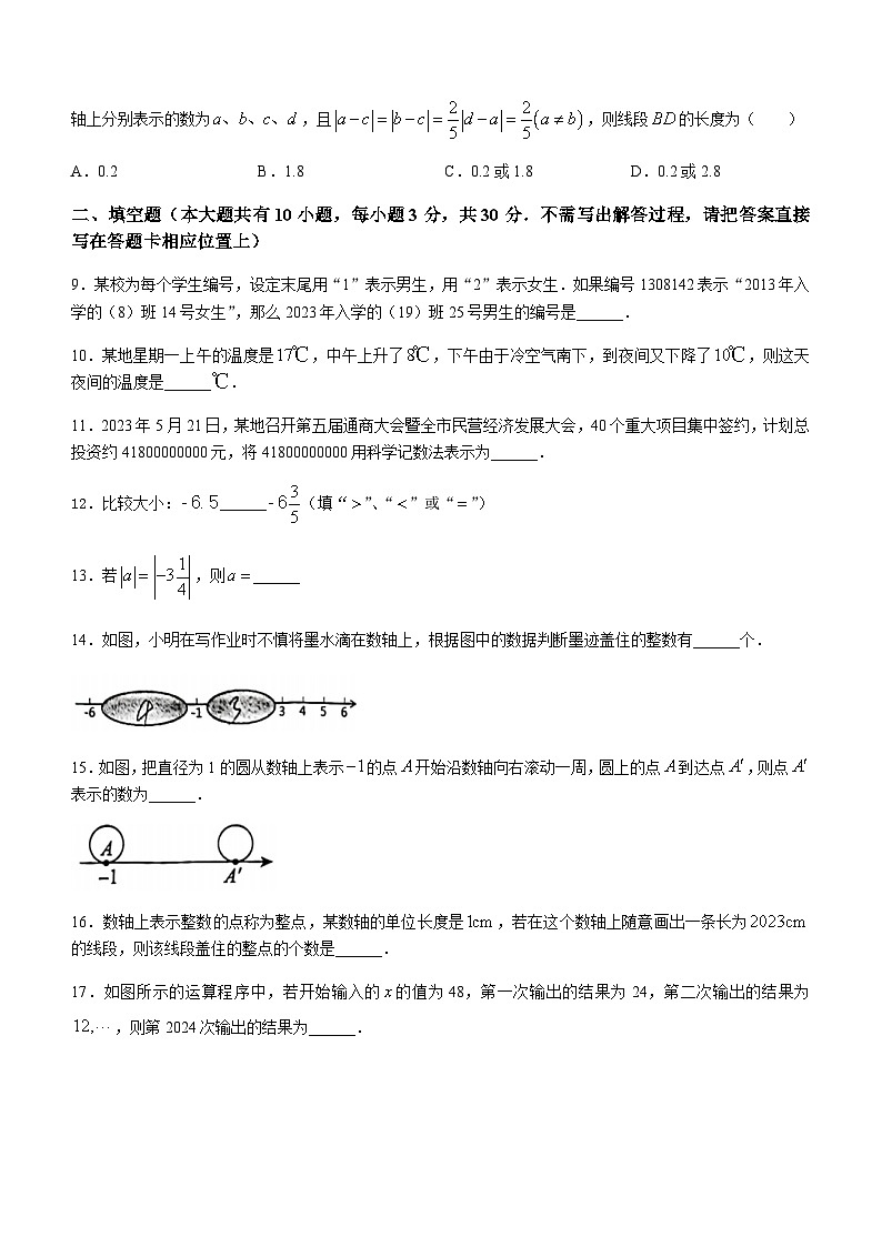 江苏省扬州市邗江区梅岭中学2023-2024学年七年级上学期10月月考数学试题第2页