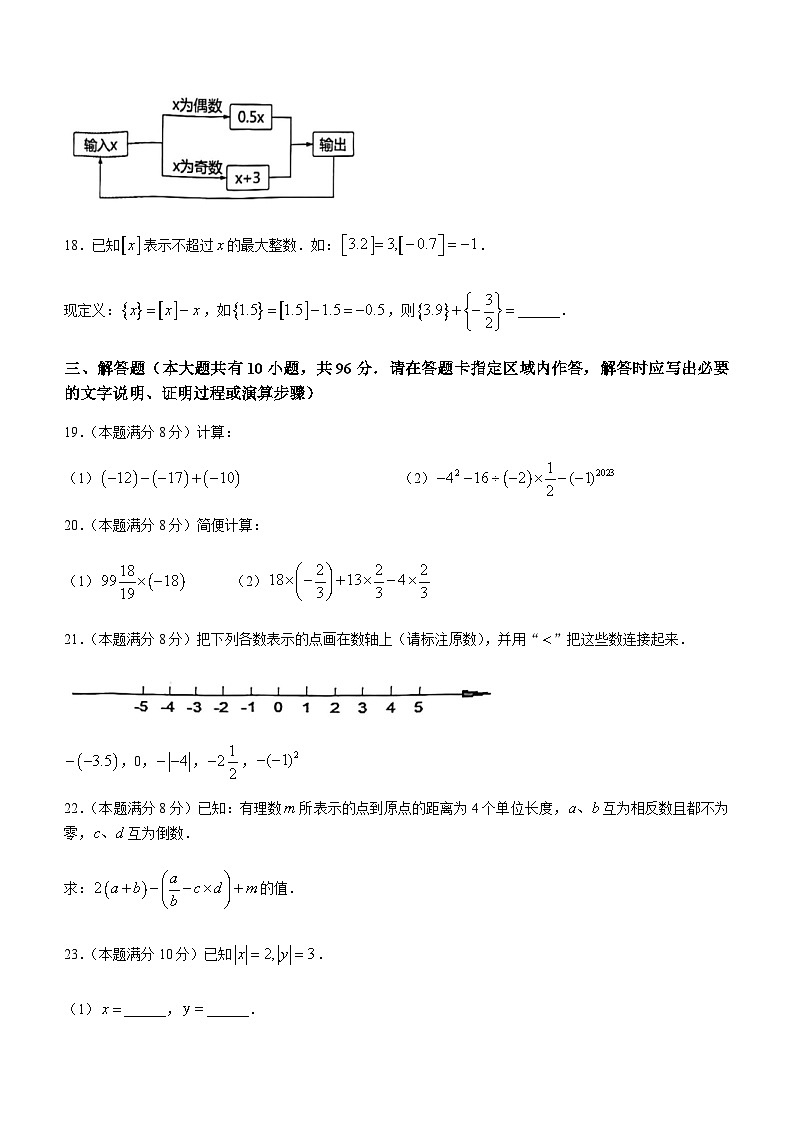 江苏省扬州市邗江区梅岭中学2023-2024学年七年级上学期10月月考数学试题第3页