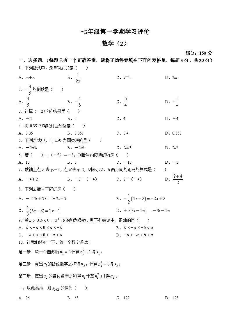 甘肃省陇南市西和县2023-2024学年七年级上学期期中数学试题第1页