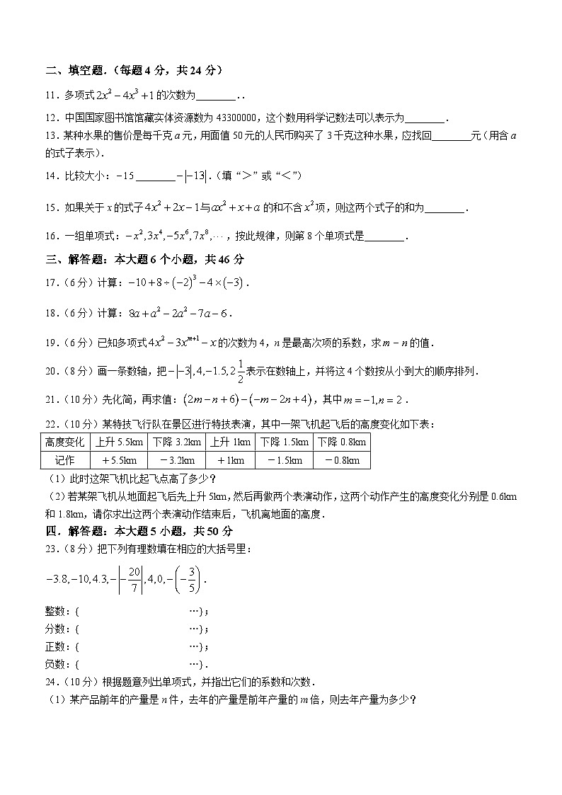 甘肃省陇南市西和县2023-2024学年七年级上学期期中数学试题第2页