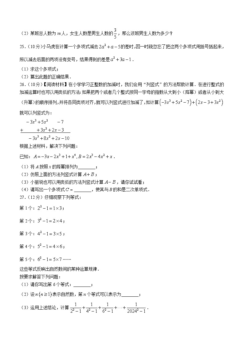甘肃省陇南市西和县2023-2024学年七年级上学期期中数学试题第3页