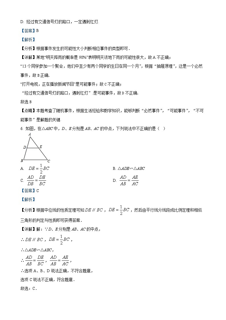 广东省广州市荔湾区广州市第一中学2023-2024学年九年级上学期月考数学试题(解析版)第3页