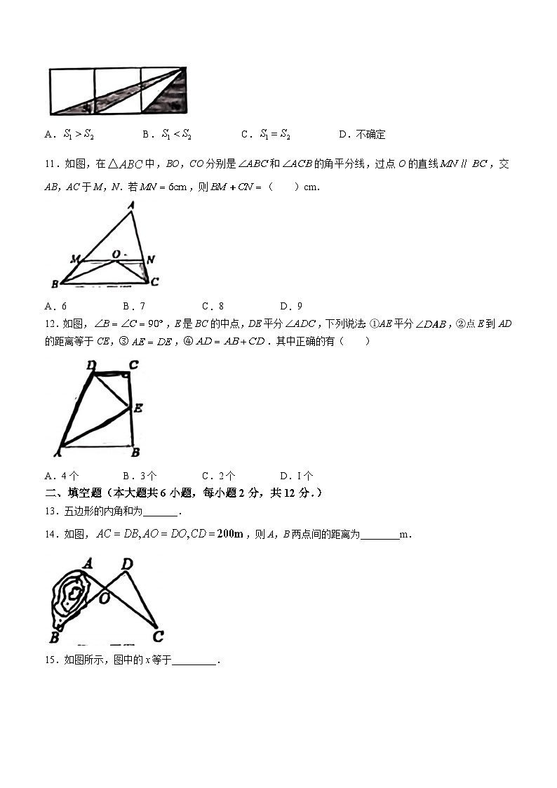 广西南宁市邕宁区民族中学2023-2024学年八年级上学期数学期中试题(无答案)03