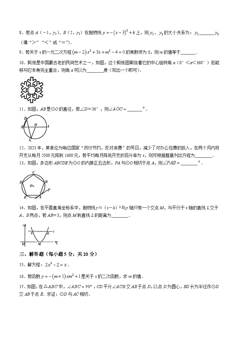 吉林省松原市前郭尔罗斯蒙古族自治县第一中学2023-2024学年九年级上学期11月月考数学试题第2页