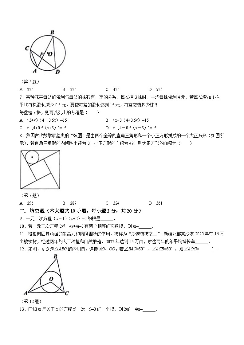 江苏省常州市武进区2022-2023学年九年级上学期期中数学试题(无答案)第2页
