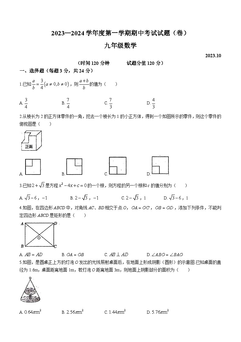 陕西省宝鸡市金台区第一中学2023-2024学年九年级上学期期中数学试题(无答案)第1页