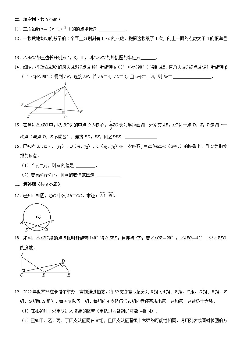 浙江省金华市义乌市绣湖中学教育集团2023-2024学年九年级上学期11月期中数学试题第2页