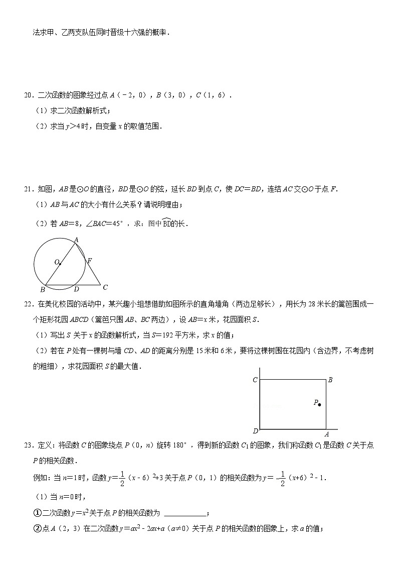 浙江省金华市义乌市绣湖中学教育集团2023-2024学年九年级上学期11月期中数学试题第3页