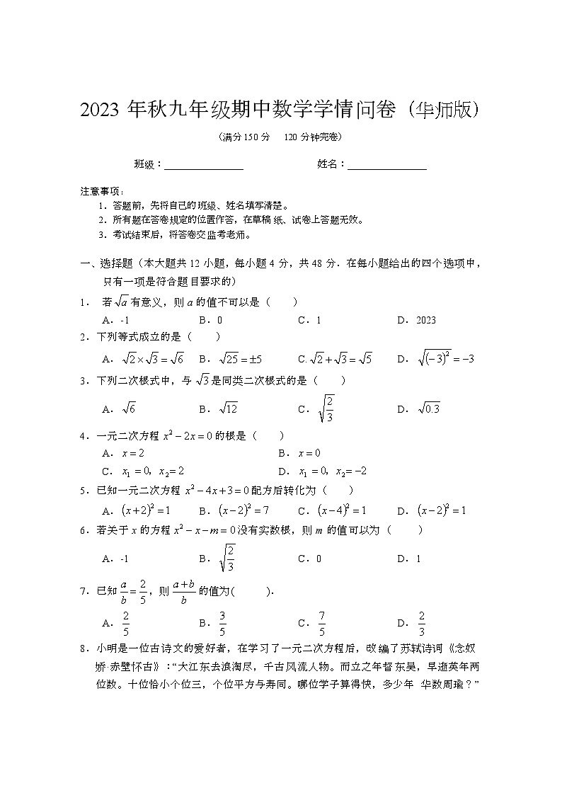 四川省巴中市巴州区2023--2024学年上学期九年级数学期中测试卷第1页