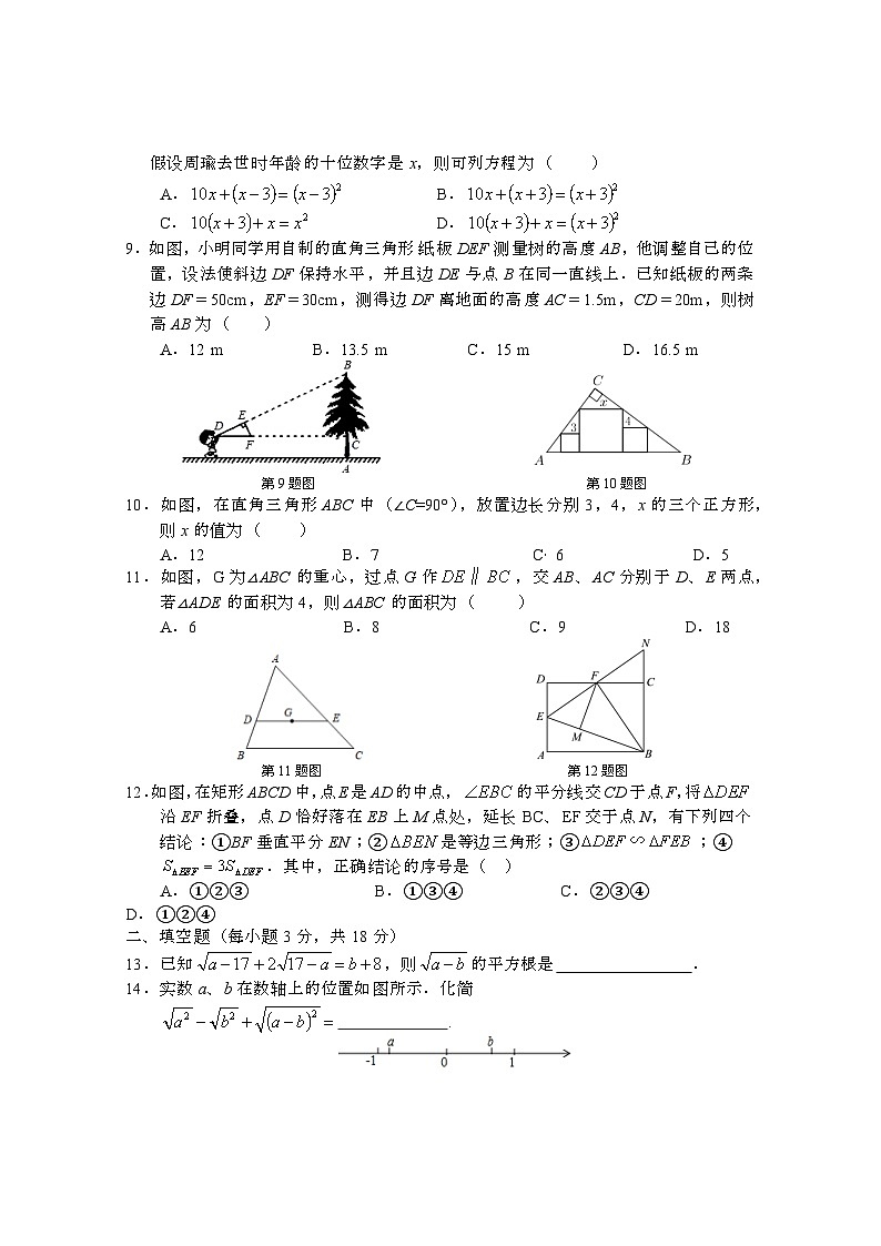 四川省巴中市巴州区2023--2024学年上学期九年级数学期中测试卷第2页