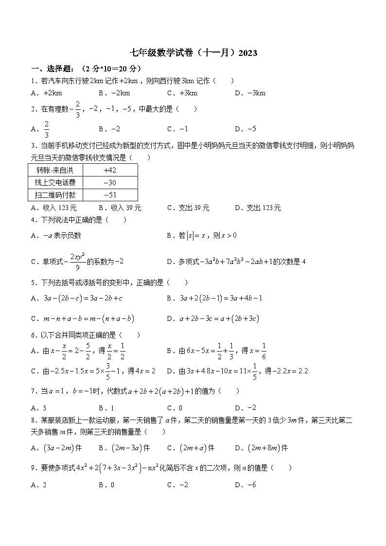 辽宁省鞍山市铁西区育才中学2023-2024学年七年级上学期期中数学试题01