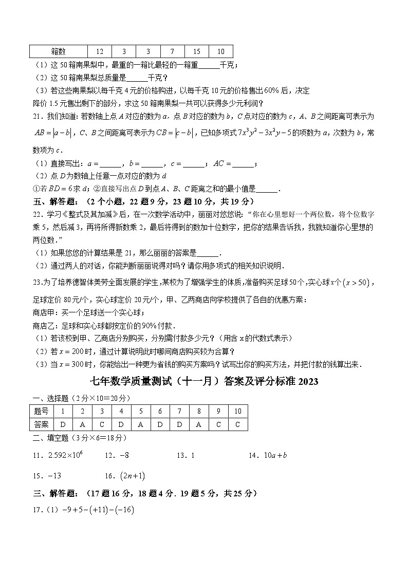 辽宁省鞍山市铁西区育才中学2023-2024学年七年级上学期期中数学试题03