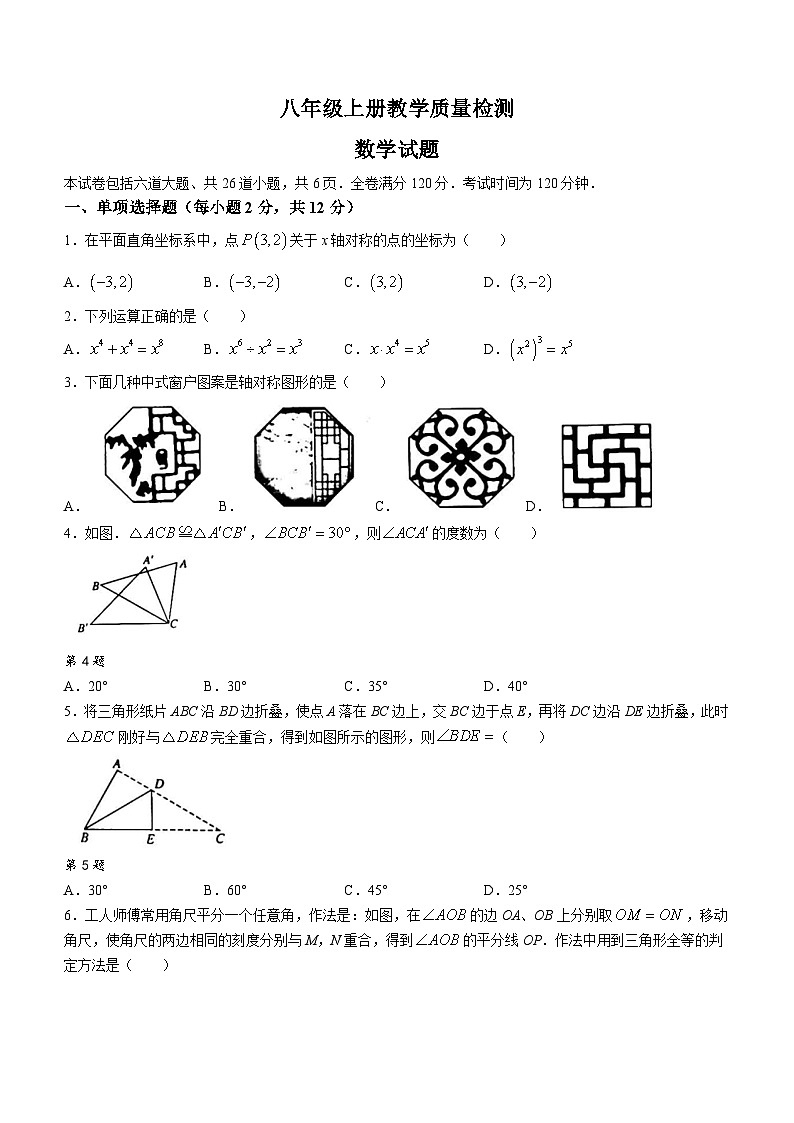 吉林省白城市通榆县第九中学校学校联考2023-2024学年八年级上学期期中数学试题第1页