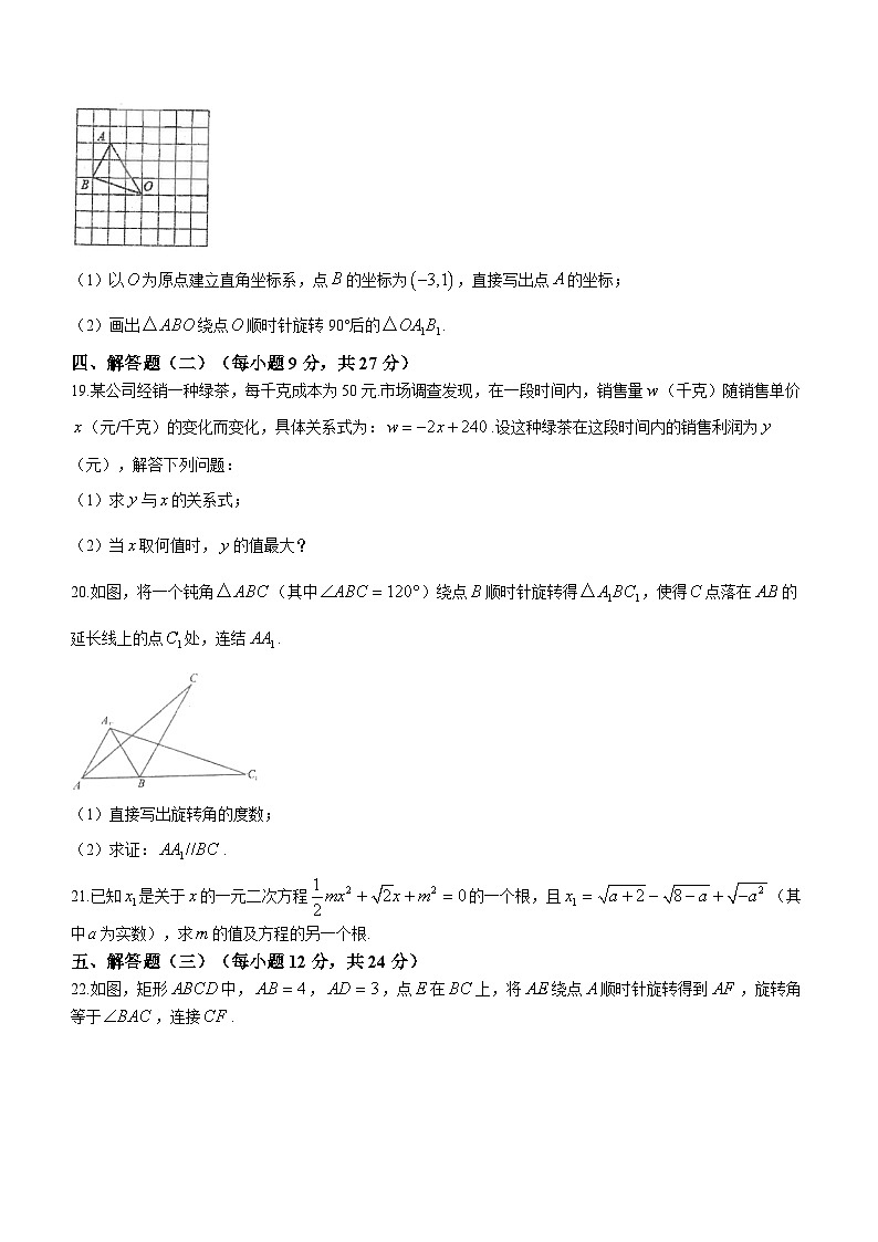 广东省汕头市潮南区陈店镇初中七校联考2023-2024学年九年级上学期期中数学试题第3页