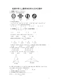 黑龙江省哈尔滨市南岗区虹桥初级中学2022-2023学年上学期八年级11月期中数学(五四制)学科试卷