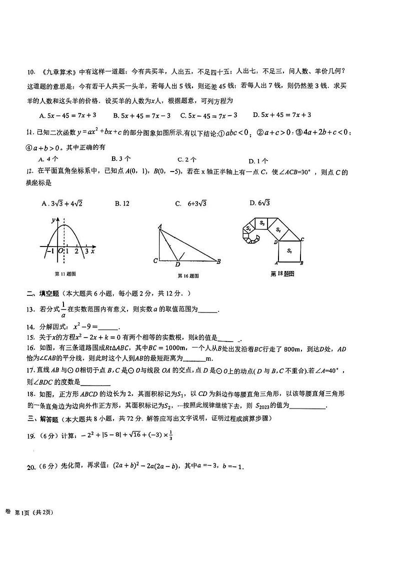 广西南宁市青秀区第四十七中学2023-2024学年九年级上学期期中数学试题第2页