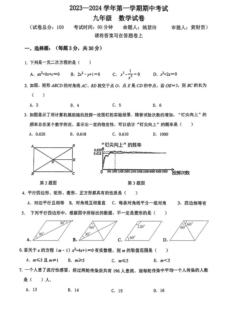 广东省深圳市南山区桃源中学2023-2024学年九年级上学期期中考试数学试题第1页