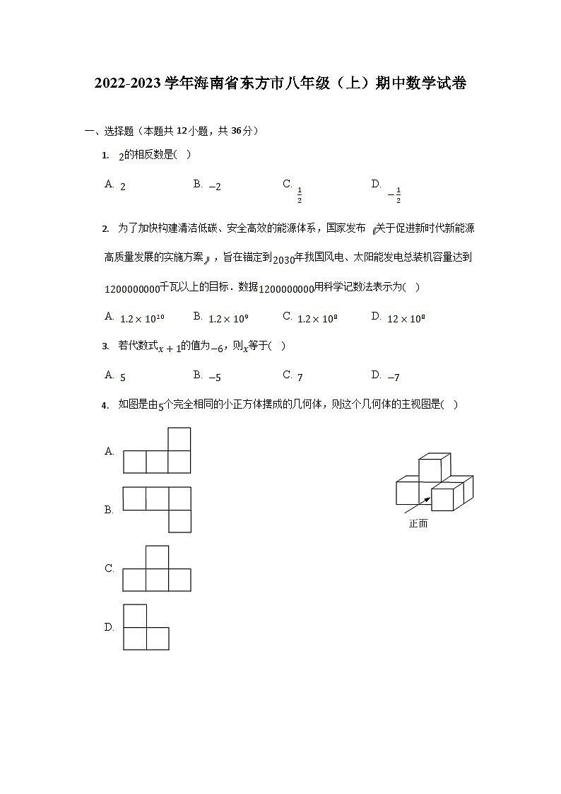 海南省东方市2022-2023学年八年级上学期期中统测数学试卷(含解析)第1页