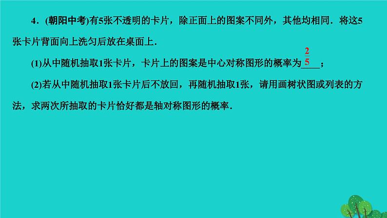 第25章 概率初步-专题训练:概率与统计的综合运用 初中数学人教版九年级上册作业课件第6页