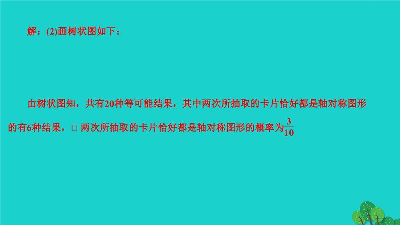 第25章 概率初步-专题训练:概率与统计的综合运用 初中数学人教版九年级上册作业课件第7页