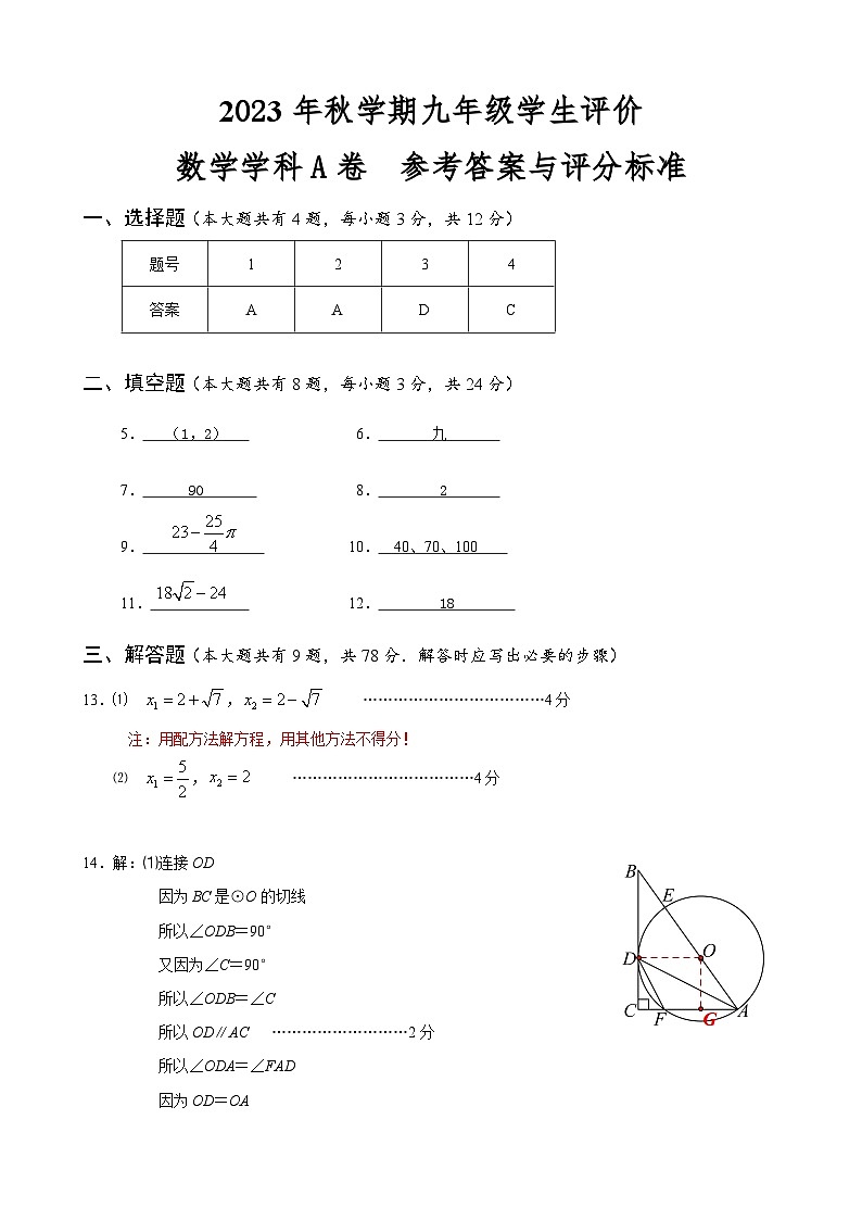 九数A卷 参考答案与评分标准第1页