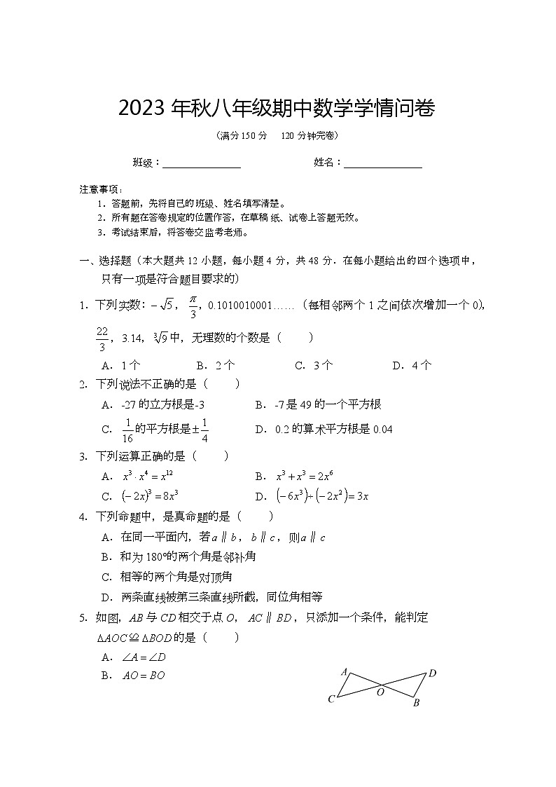 四川省巴中市巴州区2023-2024学年 八年级上学期数学期中测试第1页