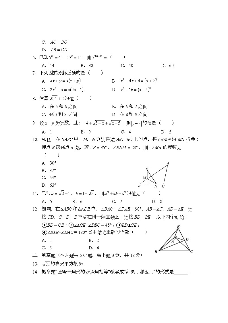 四川省巴中市巴州区2023-2024学年 八年级上学期数学期中测试第2页