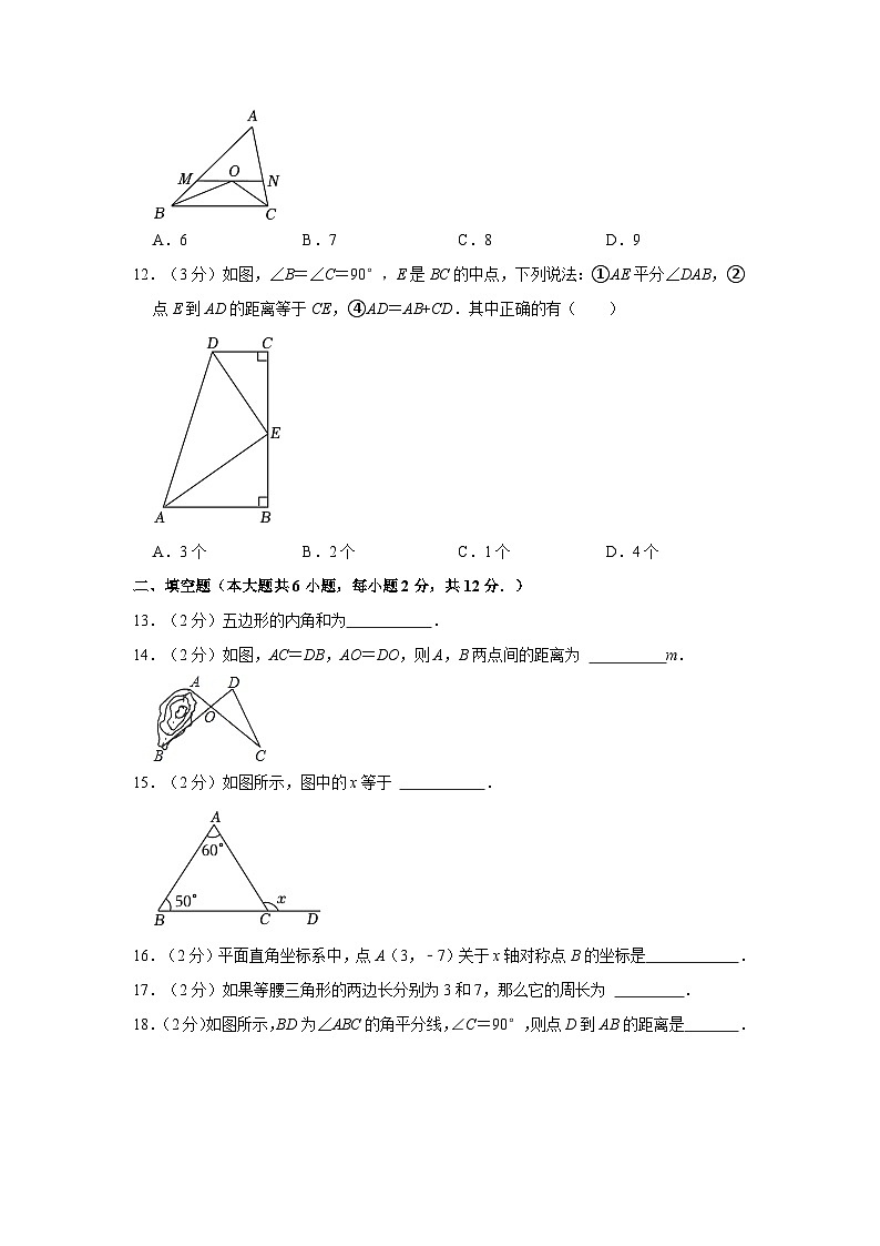 _广西南宁市邕宁区民族中学2023-2024学年八年级上学期期中数学试卷第3页