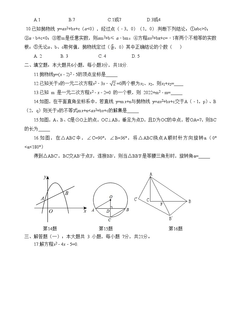 廣東省珠海市紫荊中學(xué)2023-2024學(xué)年九年級上學(xué)期11月期中數(shù)學(xué)試題(含答案)第2頁