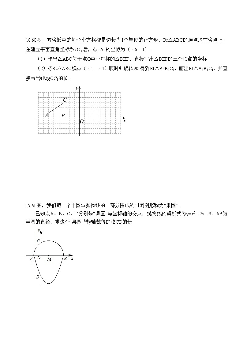 廣東省珠海市紫荊中學(xué)2023-2024學(xué)年九年級上學(xué)期11月期中數(shù)學(xué)試題(含答案)第3頁
