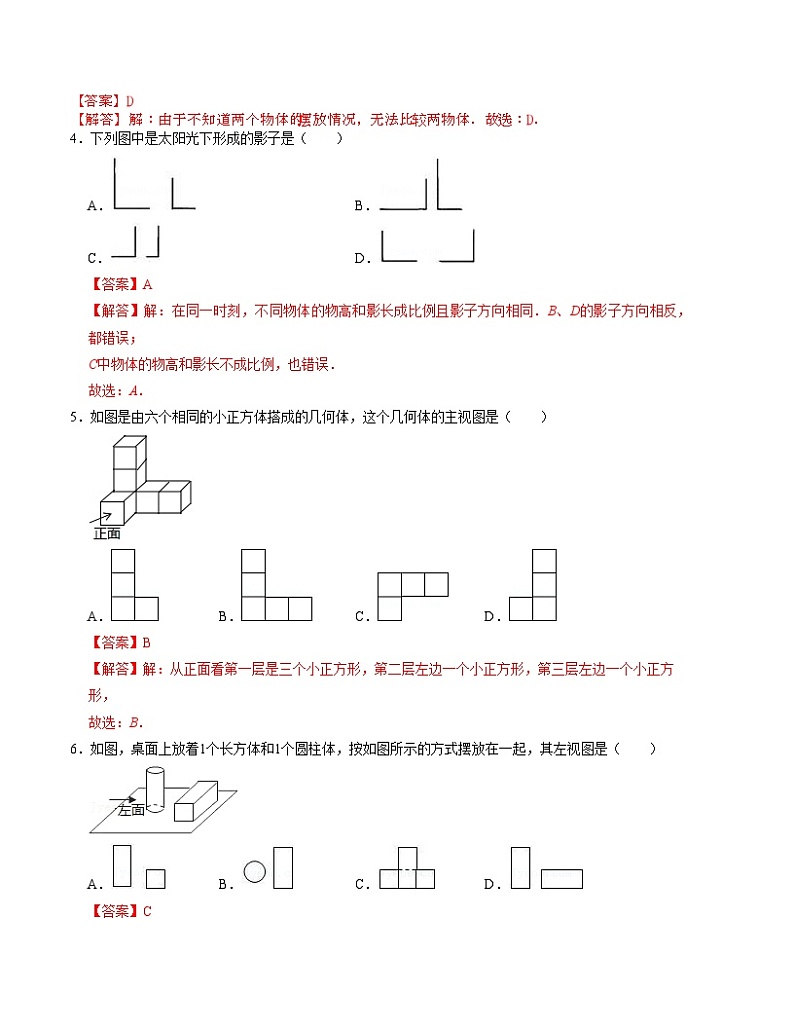 第五章 投影与视图 单元检测卷(A卷)-2023-2024学年九年级数学上册《同步考点解读•专题训练》(北师大版)02