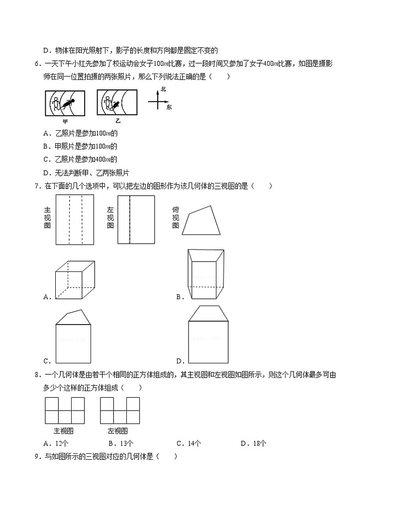 第五章 投影与视图 单元检测卷(B卷)-2023-2024学年九年级数学上册《同步考点解读•专题训练》(北师大版)02