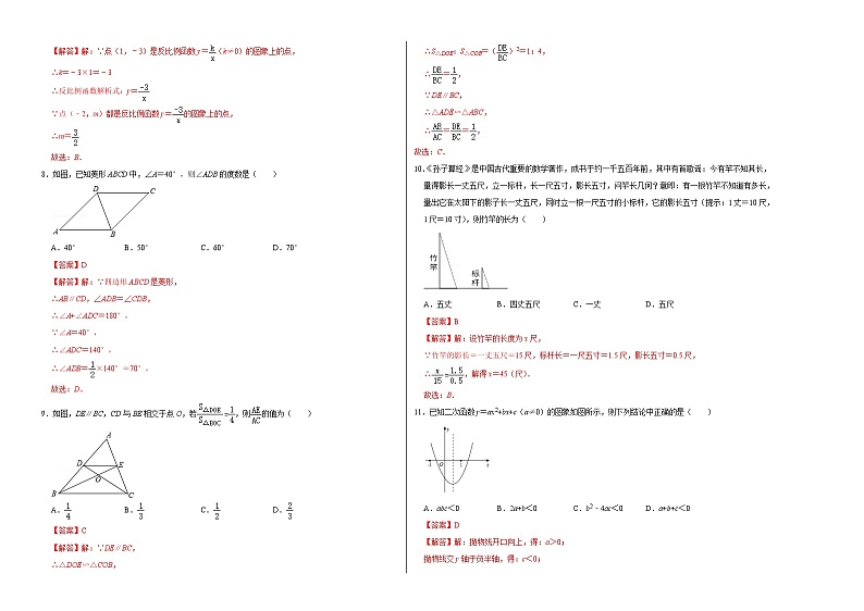 九年级上册期末综合测试卷(A卷)-2023-2024学年九年级数学上册《同步考点解读•专题训练》(北师大版)02