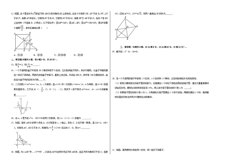 九年级上册期末综合测试卷(A卷)-2023-2024学年九年级数学上册《同步考点解读•专题训练》(北师大版)02