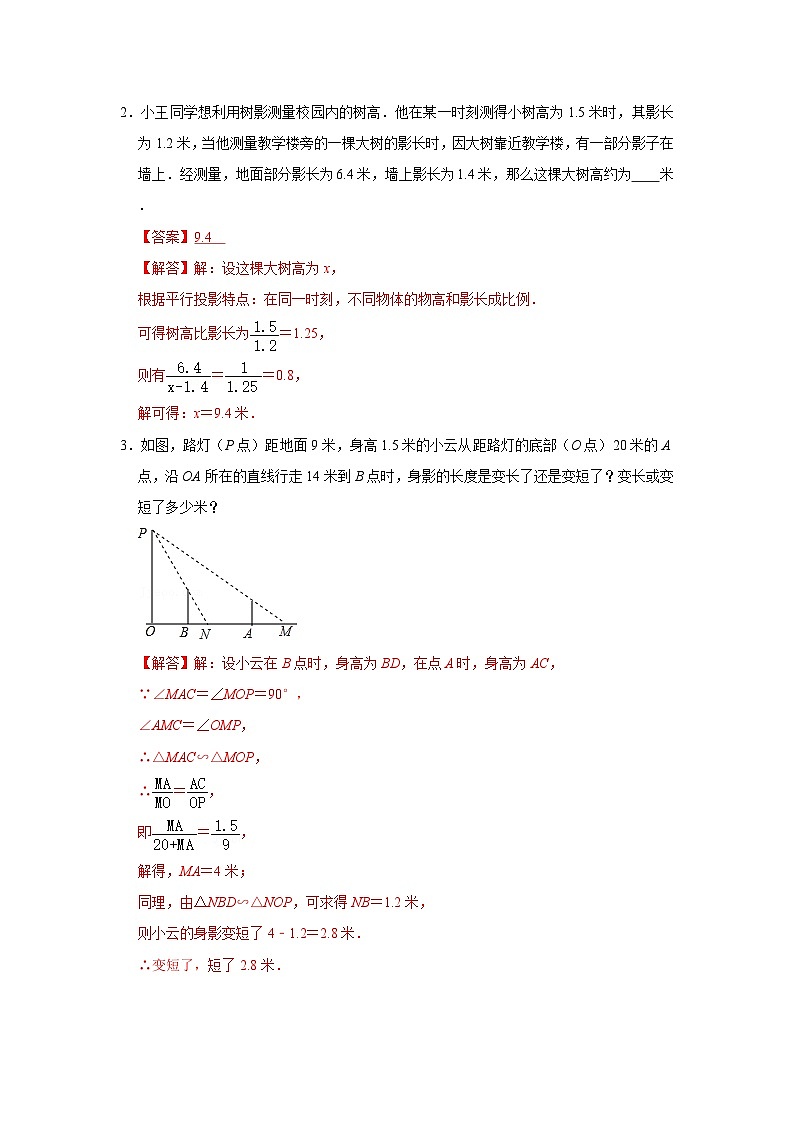 专题5.1 投影(能力提升)-2023-2024学年九年级数学上册《同步考点解读•专题训练》(北师大版)02