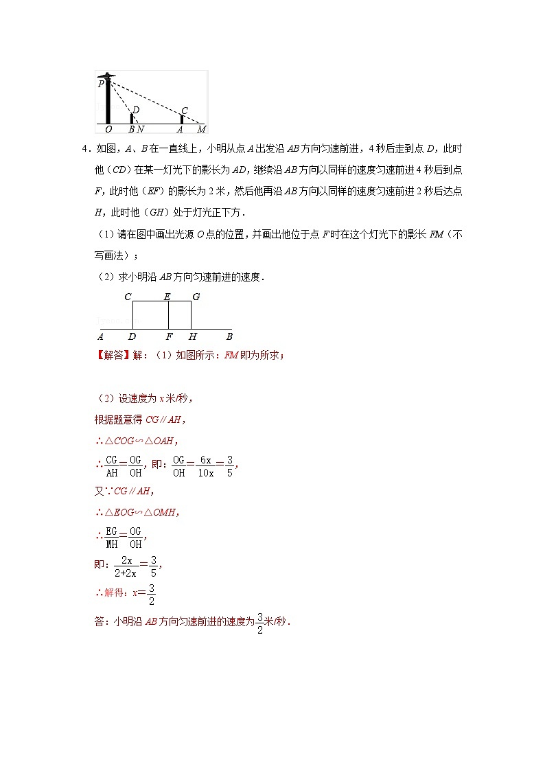 专题5.1 投影(能力提升)-2023-2024学年九年级数学上册《同步考点解读•专题训练》(北师大版)03