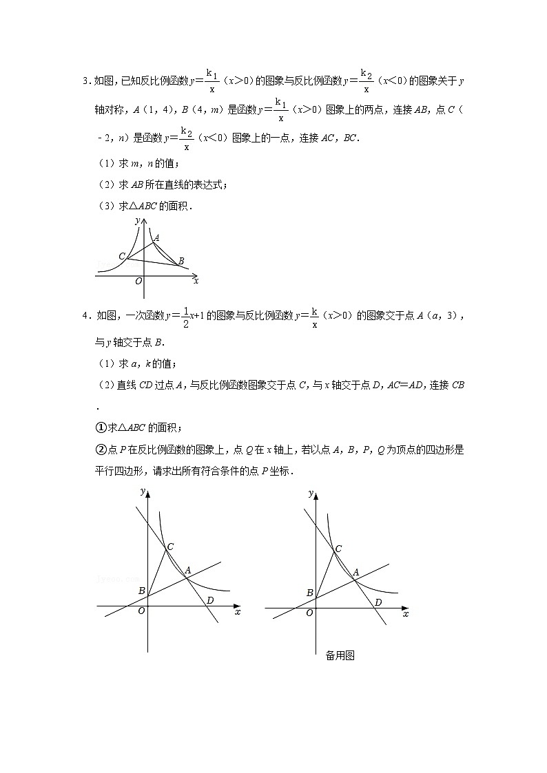 专题6.2 反比例函数应用(能力提升)(原卷+解析版)-2023-2024学年九年级数学上册《同步考点解读•专题训练》(北师大版)02