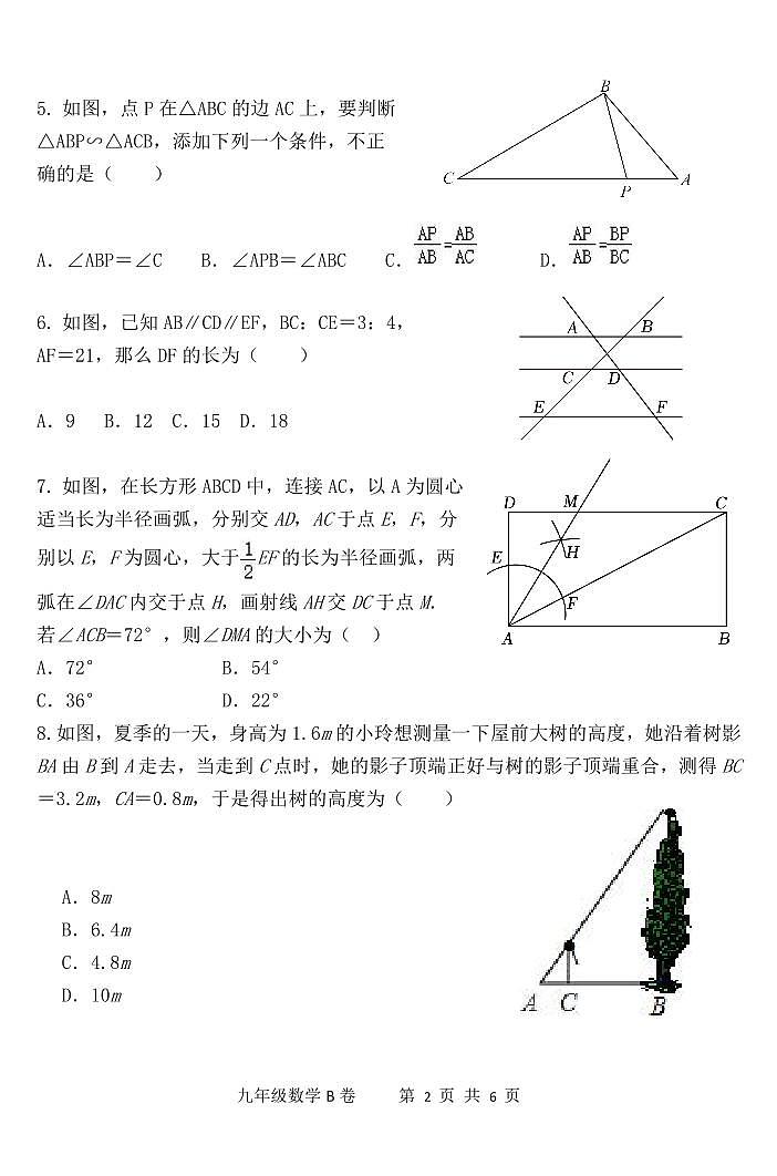河南省 郑州市第五十二中学2023-2024学年上学期九年级数学期中学情诊断试卷(B 卷)02